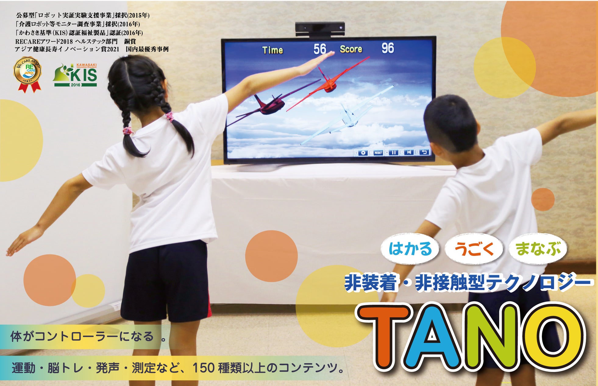 「たなフェス」に奈良学園大学が出展 ~“成長リハビリゲーム TANO”体験コーナーを開設~