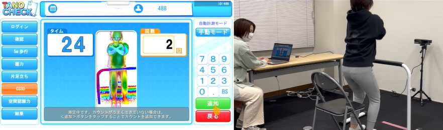 介護施設における体力測定業務に特化した「TANO CHECK」販売開始