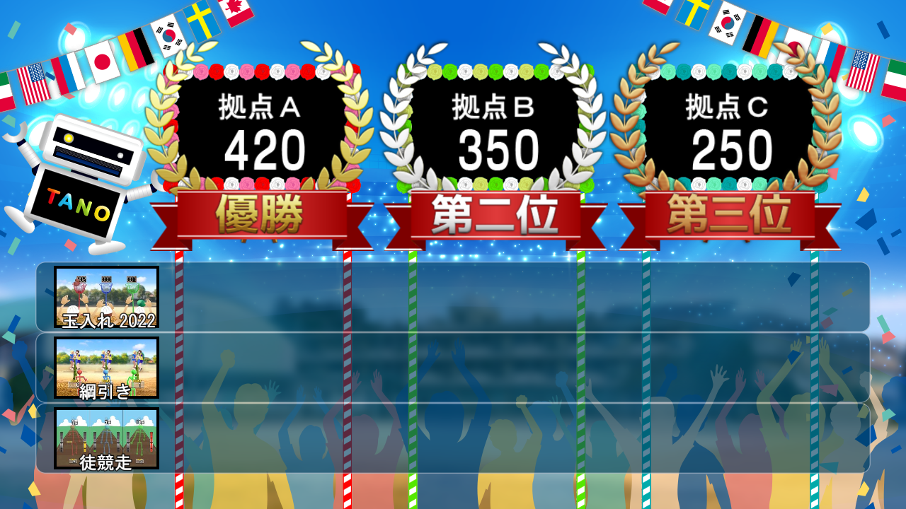 結果画面イメージ