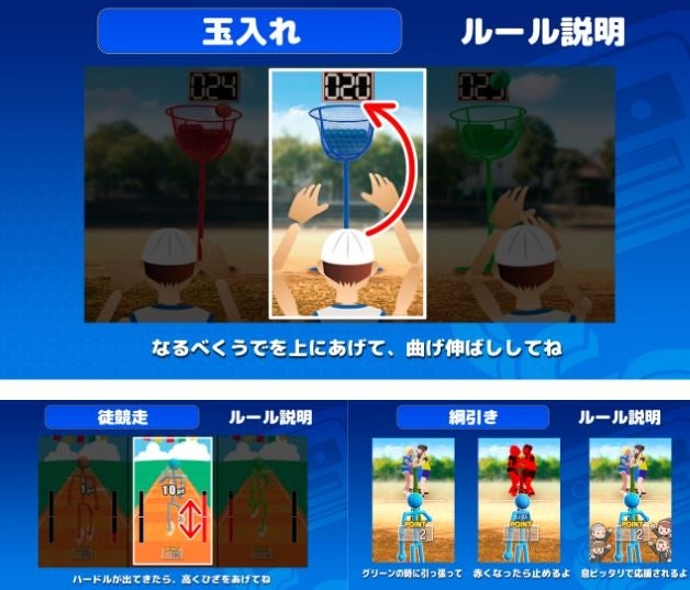 バーチャル運動会・全て座位で楽しめる運動ゲーム