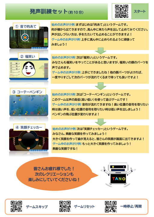 QRコードを使って進行
