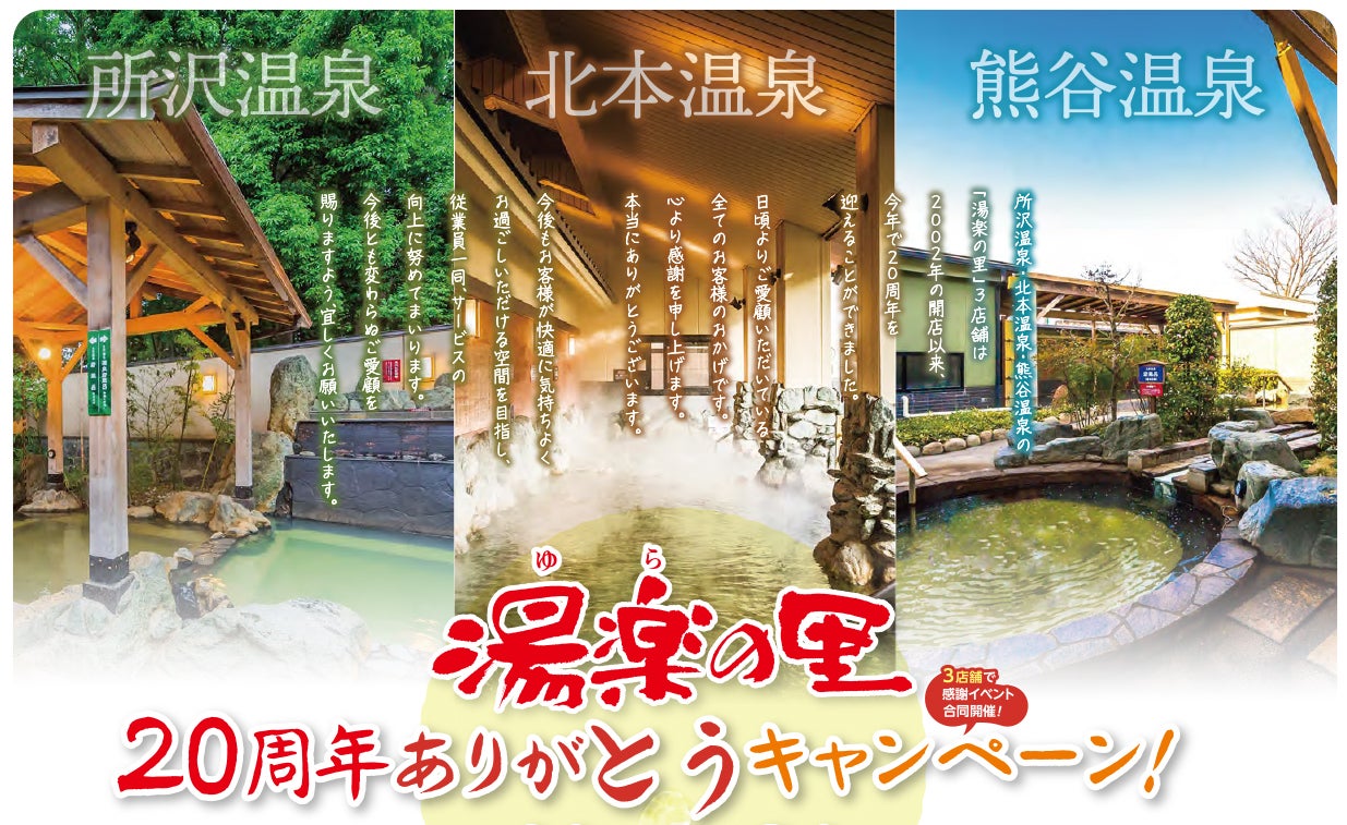 所沢温泉 湯楽の里 利用券 買い取り 利用券