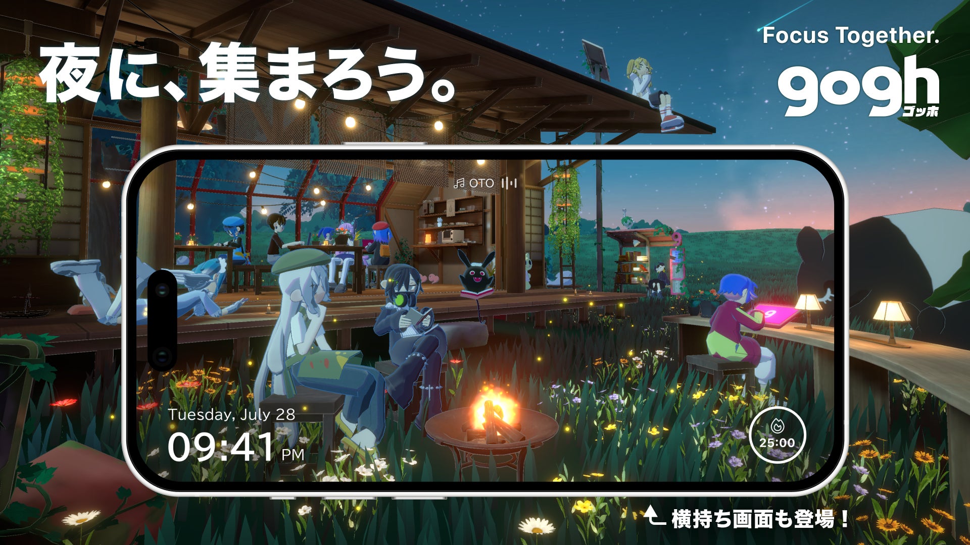 アバターで集中!Gogh新空間「ボタモチ高原・夜」登場!マルチプレイ対応 アバターで集中!Gogh新空間「ボタモチ高原・夜」登場!マルチプレイ対応