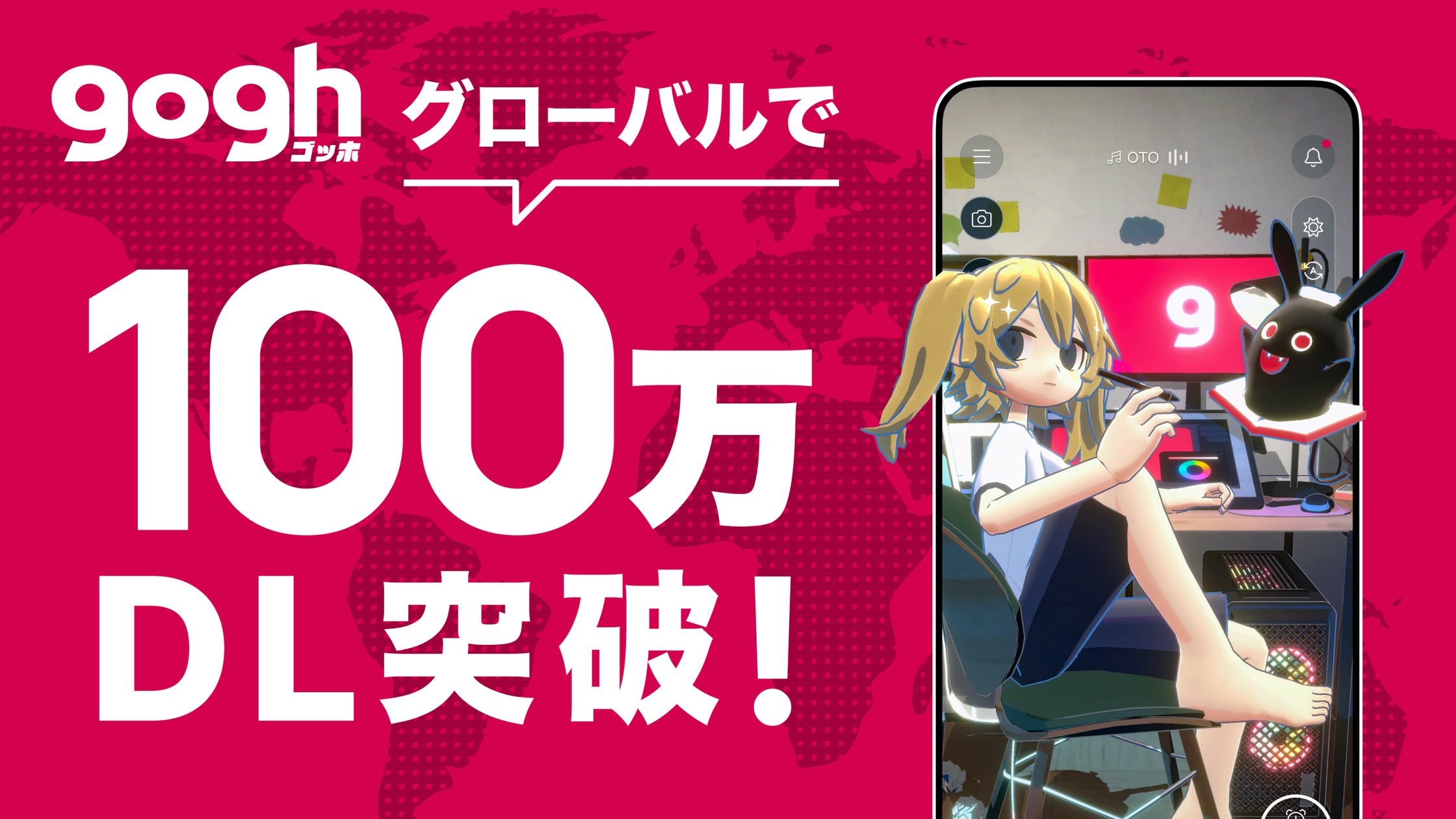 アバター集中アプリ「gogh」世界100万DL突破!Z世代女子に大人気 アバター集中アプリ「gogh」世界100万DL突破!Z世代女子に大人気