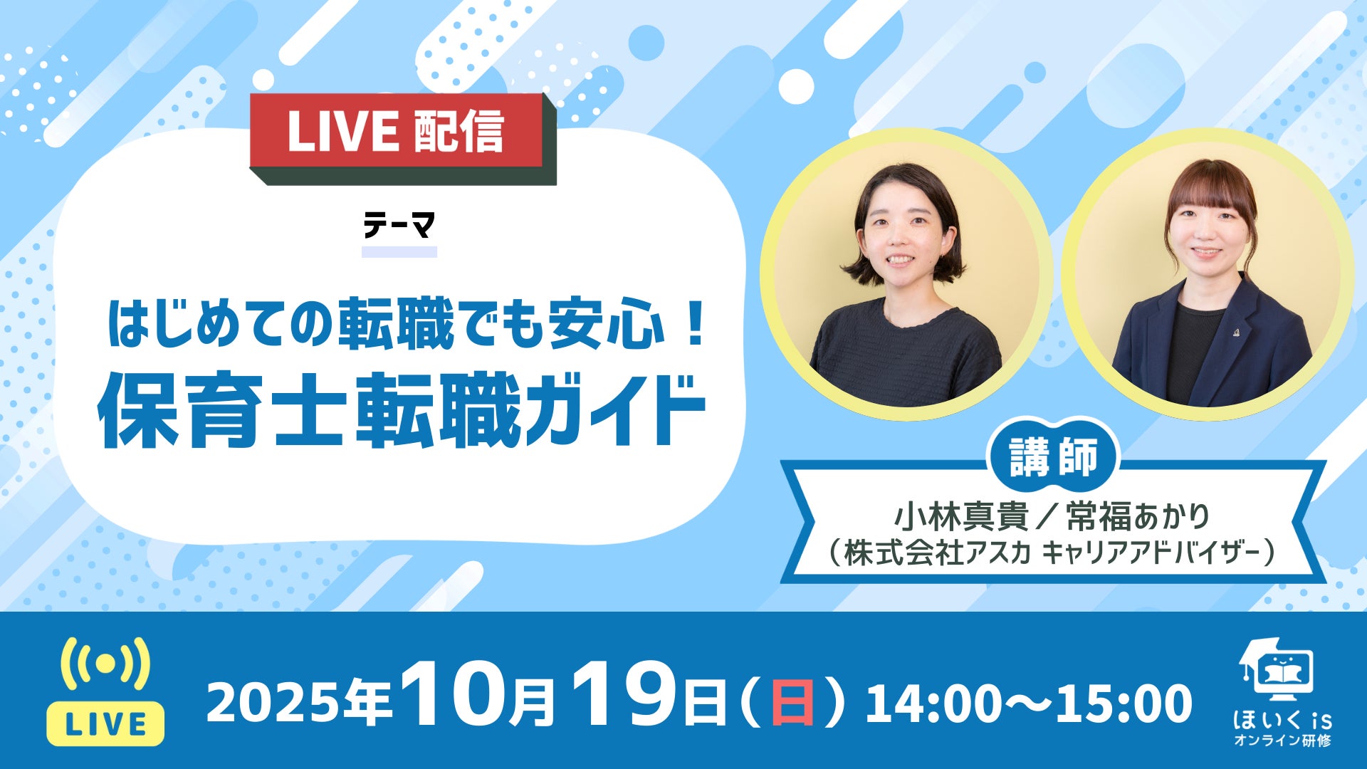 はじめての転職でも安心!保育士向けセミナーを専門のキャリア はじめての転職でも安心!保育士向けセミナーを専門のキャリア