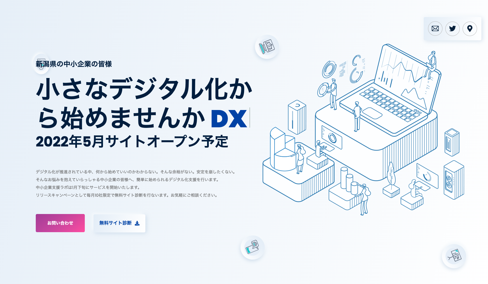 中小企業支援-Labティザーサイト