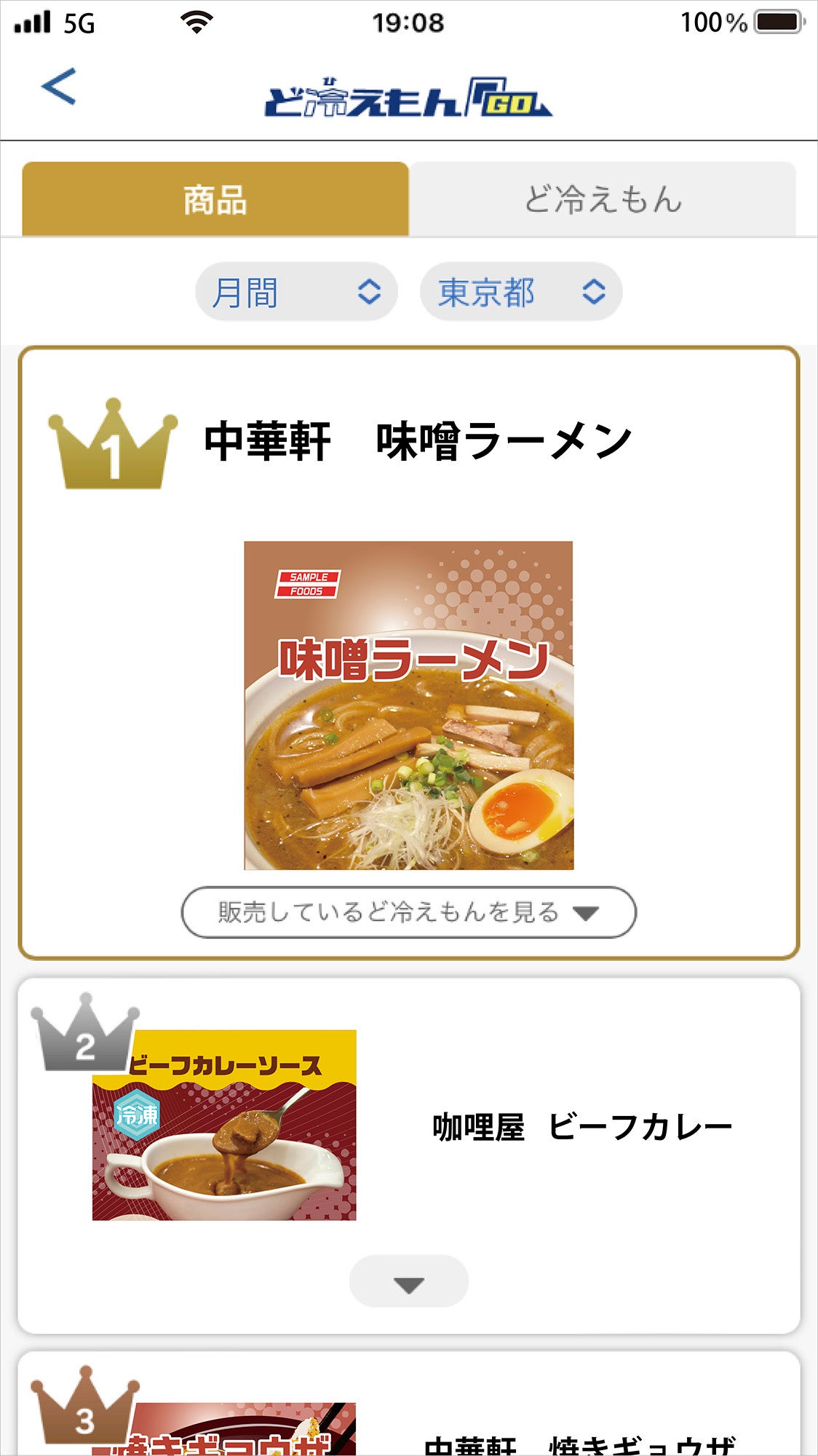 月間　人気商品一覧