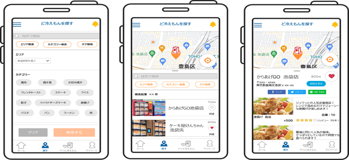 「ど冷えもんGO」検索画面―位置情報