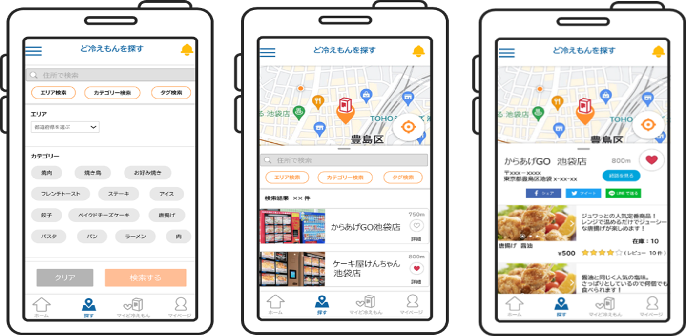 「ど冷えもんGO」検索画面―位置情報
