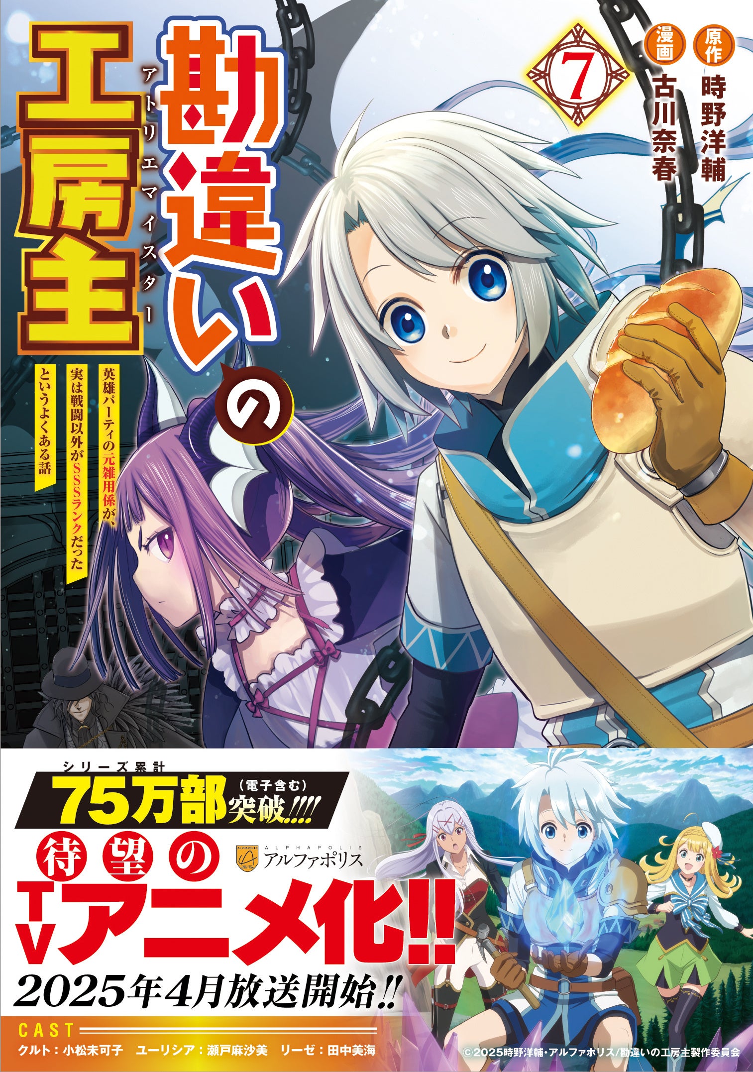 『全巻初版帯付』勘違いの工房主(アトリエマイスター) 全11巻　小説　アニメ化 全巻初版帯付』勘違いの工房主(アトリエマイスター) 全11巻 小説