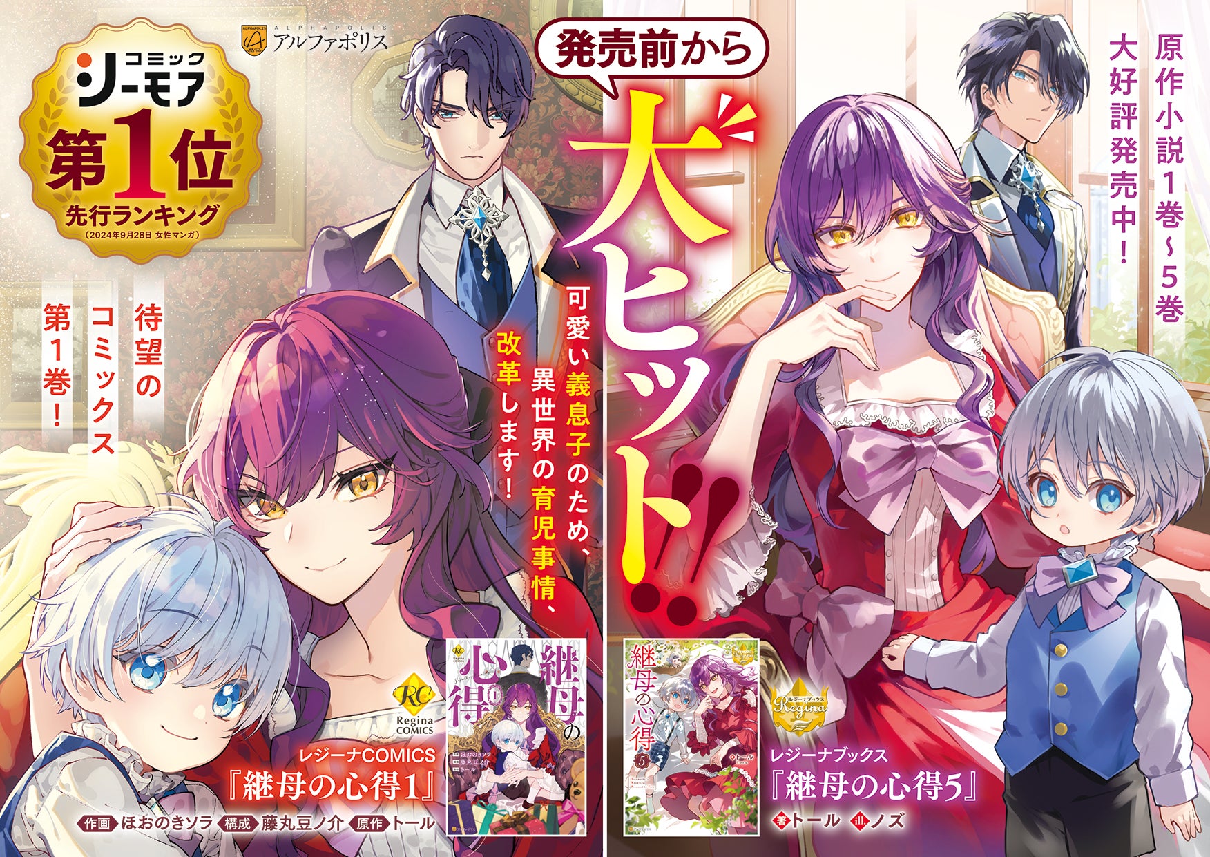 小説&コミックスW発売前重版! 『継母の心得』シリーズ新刊2作品は11月26日(火)頃より全国書店にて同時発売! コミックス1巻発売記念キャンペーン特設ページも公開中!