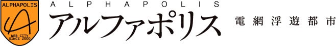 アルファポリス