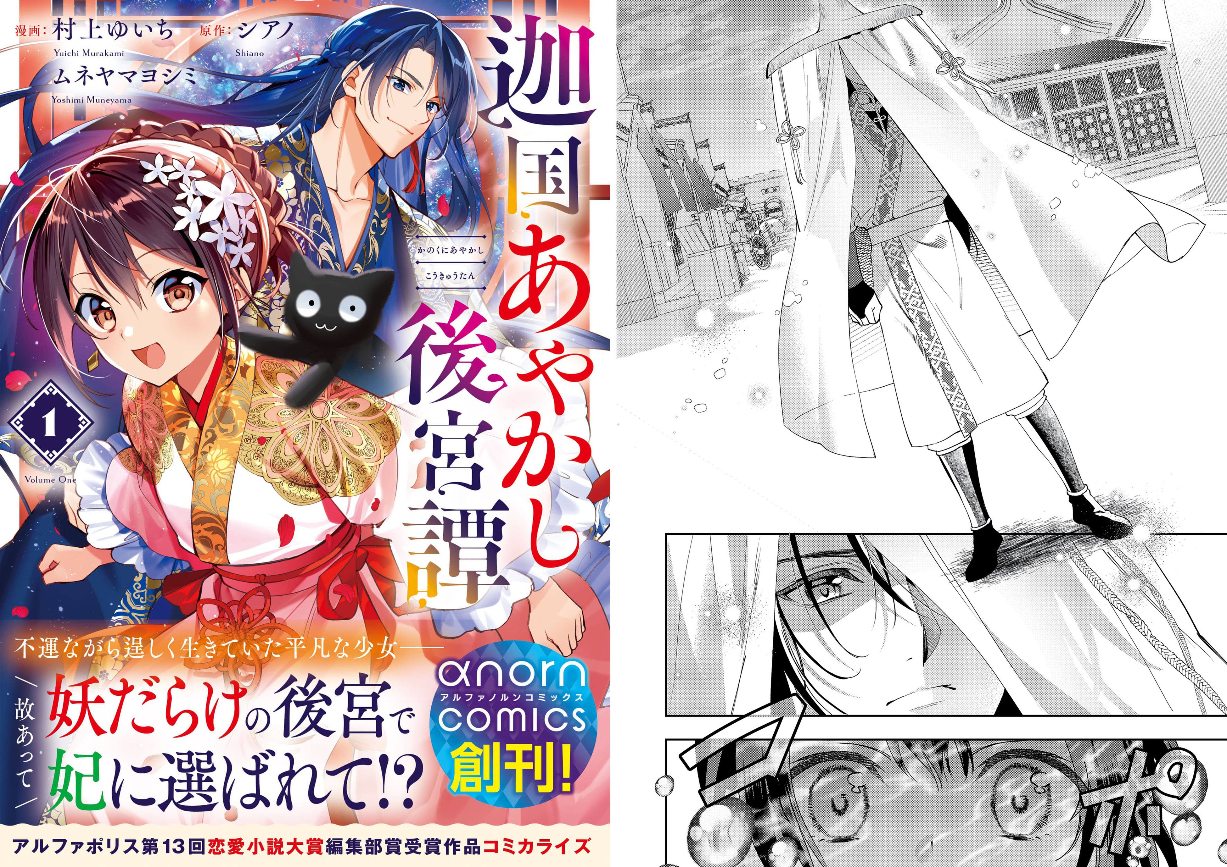 8月31日に女性向け漫画の新レーベル「α norn（アルファノルン
