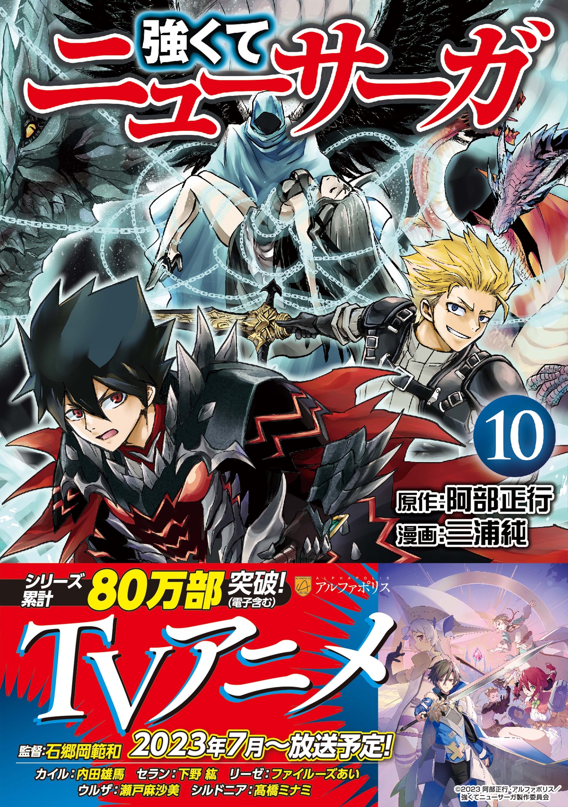 『全巻初版』 強くてニューサーガ　1～11巻　小説　アニメ化　既刊 強くてニューサーガ 1～11巻 既刊全巻 小説 全巻初版 アニメ化