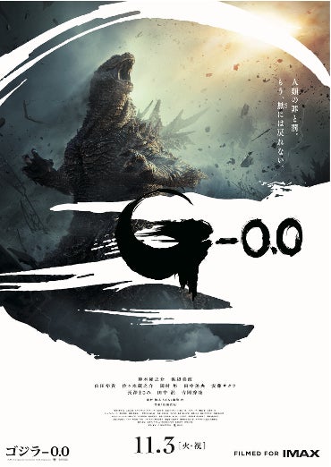 AI警備のアジラが『ゴジラ-0.0』とタイアップ 「人を守る」テーマで映画公開記念キャンペーン