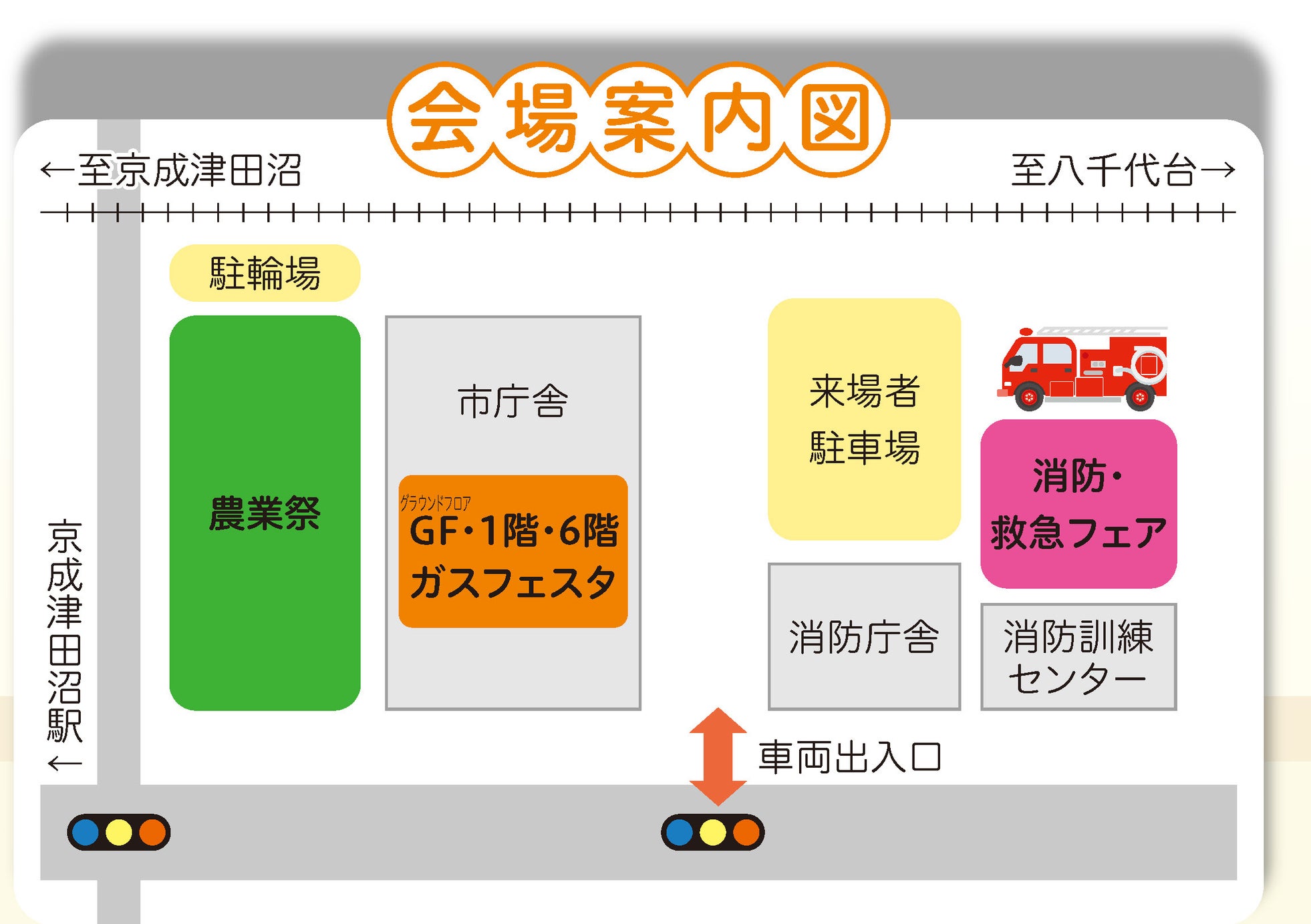 【千葉県習志野市】11月8日(土)・9日(日)食とくらしの祭典を開催します!