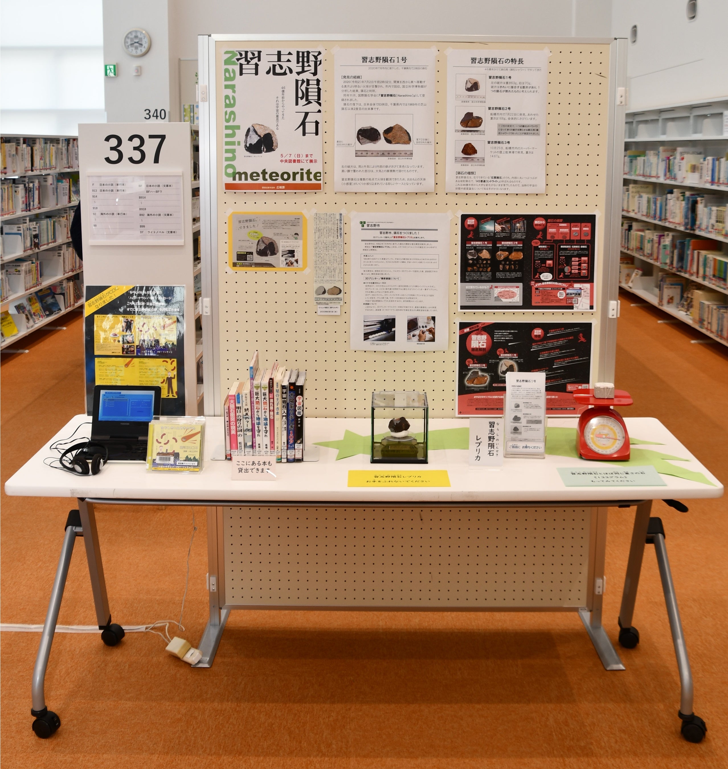中央図書館　展示全体