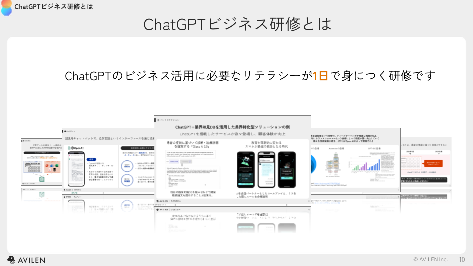 ChatGPTビジネス研修とは
