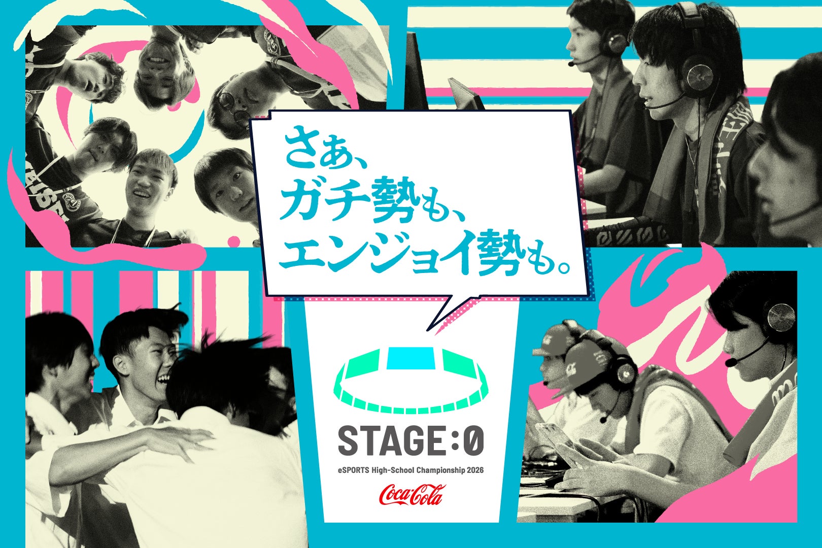 STAGE:0に「ポケモンユナイト」!高校生eスポーツ頂上決戦 STAGE:0に「ポケモンユナイト」!高校生eスポーツ頂上決戦