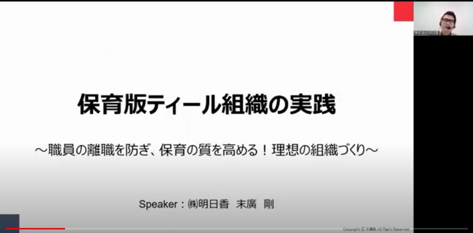 ＜登壇の様子｜株式会社明日香 子ねくとラボ事業部 部長 保育広報支援コンサルタント 末廣剛＞