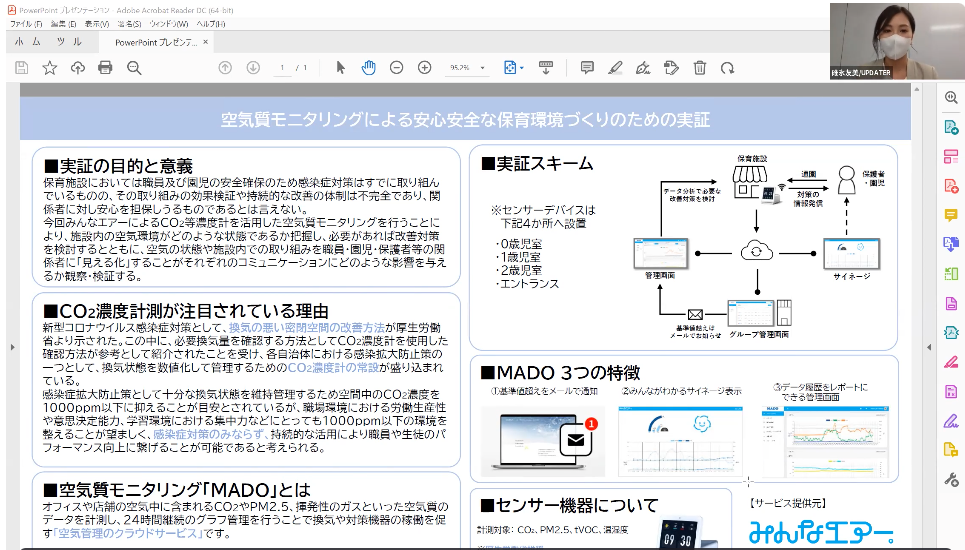 ＜空気質モニタリングサービスMADOについて発表する株式会社UPDATER「みんなエアー」　碓氷氏＞