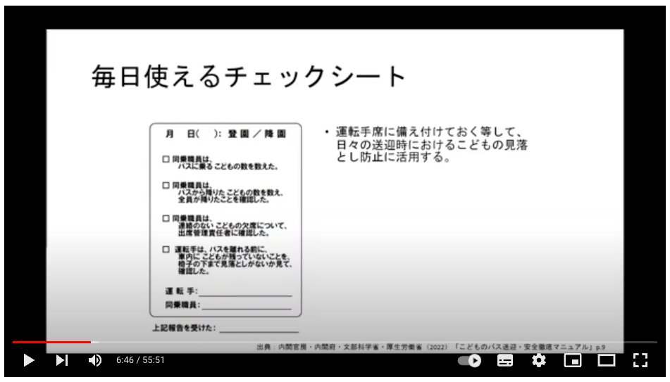 ＜運転手向け、「毎日使えるチェックシート」の様子＞