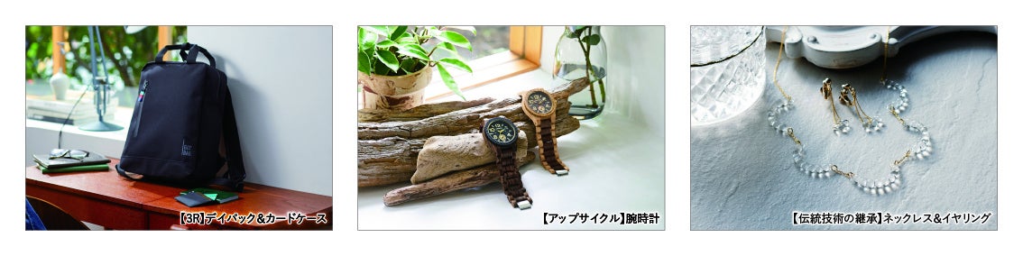 掲載商品の一例