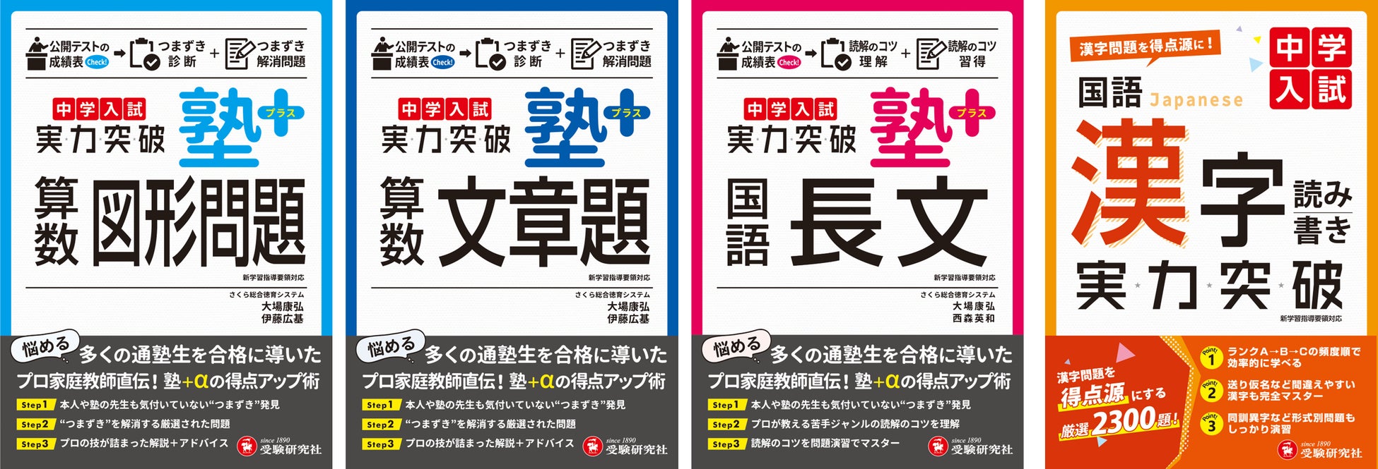 難関中学 入試突破の実戦力をプロの指南で習得 算数図形 文章題のつまずきを発見 国語長文も時間内に攻略 中学入試 実力突破 塾プラス で 読解 解法の コツ を身につける夏休みへ 株式会社増進堂 受験研究社のプレスリリース 難関中学 入試突破の実戦力をプロの指南で習得 算数図形 文章題のつまずきを発見 国語長文も時間内に攻略 中学入試 実力突破 塾プラス で 読解 解法の コツ を身につける夏休みへ 株式会社増進堂 受験研究社のプレスリリース