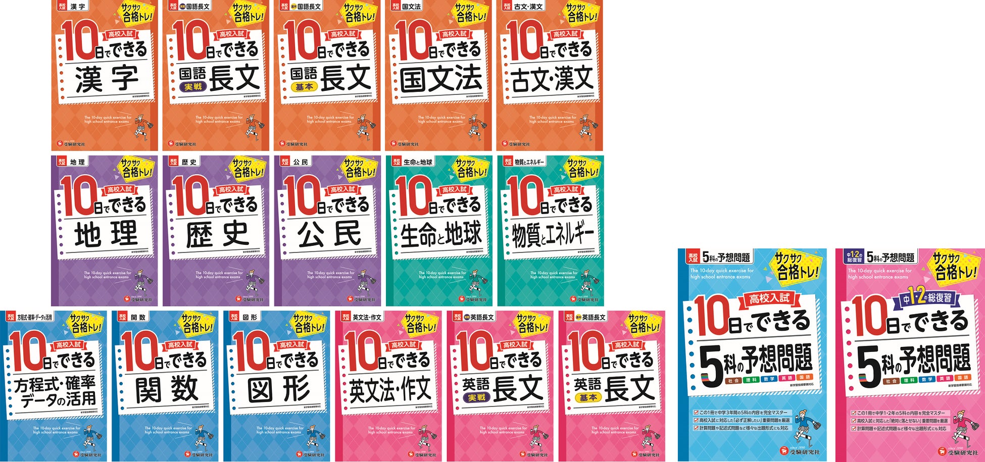 高校入試 苦手分野を短期集中でマスター 英語 国語の長文読解 数学の関数 図形も 中3の2学期で自信をつける18種類の問題集 10日でできる シリーズが新登場 株式会社増進堂 受験研究社のプレスリリース 高校入試 苦手分野を短期集中でマスター 英語 国語の長文読解 数学の関数 図形も 中3の2学期で自信をつける18種類の問題集 10日でできる シリーズが新登場 株式会社増進堂 受験研究社のプレスリリース