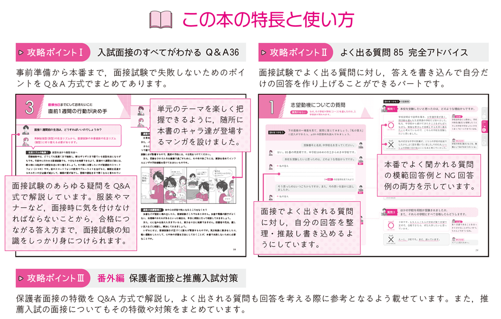 高校入試の面接対策、あとまわしにしていませんか？3つの攻略ポイント