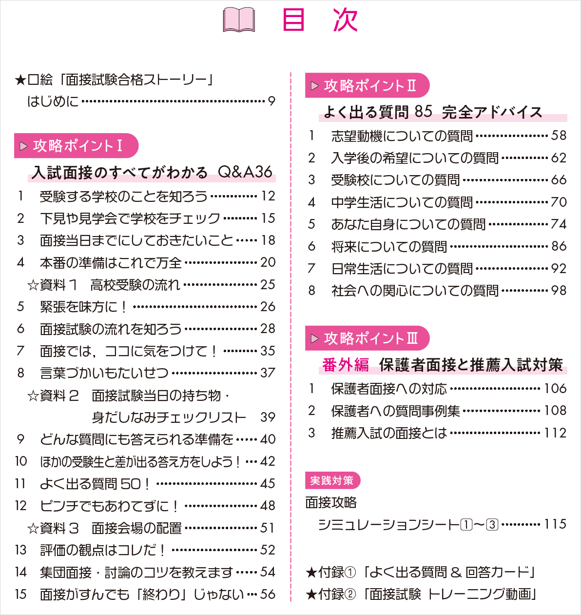 高校入試の面接対策、あとまわしにしていませんか？3つの攻略