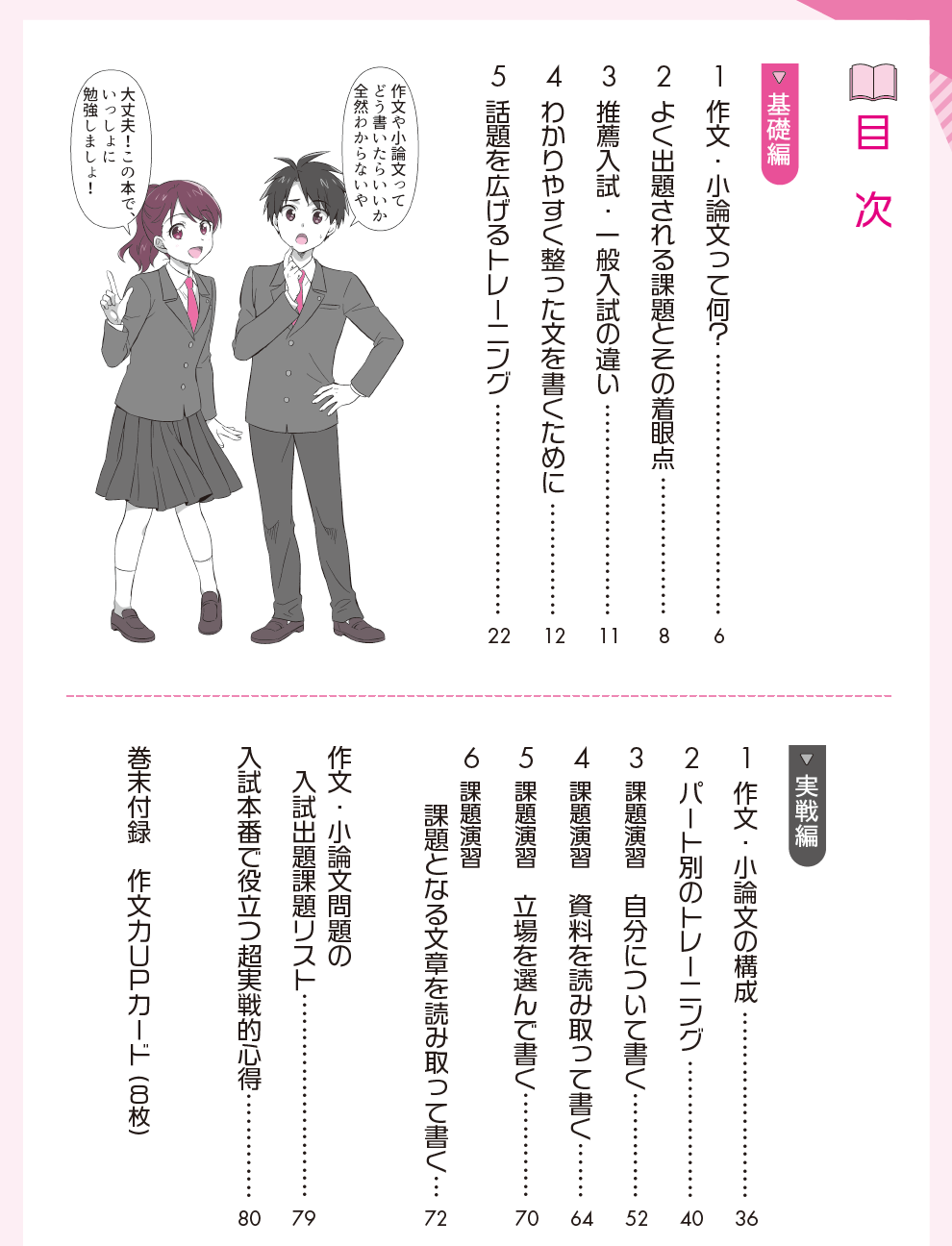 高校入試 作文 小論文の勉強法 がこの1冊に 文章の基本ルール 話題の広げ方をつかみ 頻出テーマの演習で伝わる文章力を磨く 高校入試 合格ガイド 作文 小論文 が新登場 株式会社増進堂 受験研究社のプレスリリース