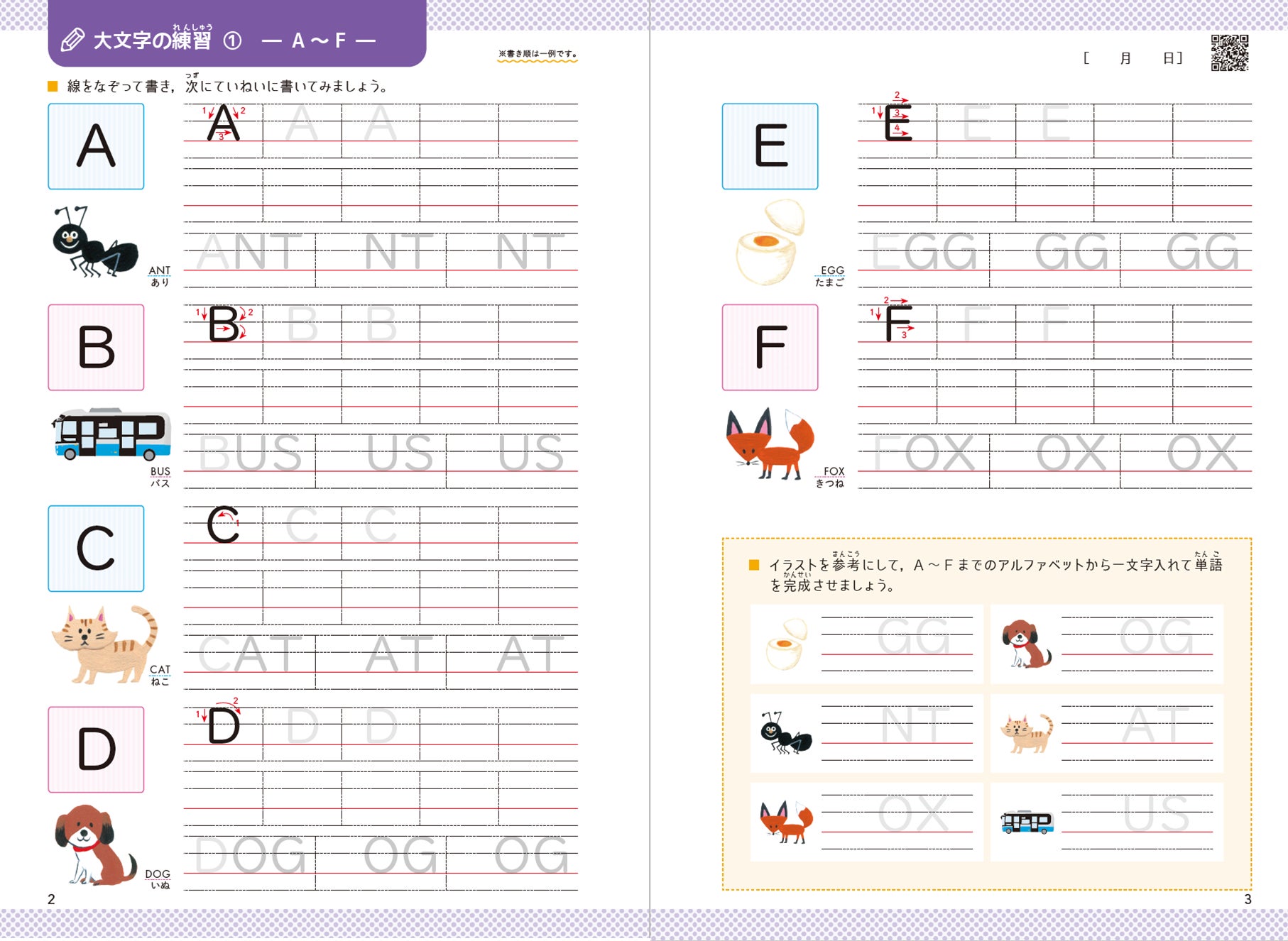 小学生が英語に慣れるきっかけに アルファベットの大文字 小文字 英単語をイラストつきで書いて覚える Qrコードから音声を聞いて学べる種類もある ペンマンシップ ジュニア基本ノート 練習ノート を発売 株式会社増進堂 受験研究社のプレスリリース 小学生が英語に慣れるきっかけに アルファベットの大文字 小文字 英単語をイラストつきで書いて覚える Qrコードから音声を聞いて学べる種類もある ペンマンシップ ジュニア基本ノート 練習ノート を発売 株式会社増進堂 受験研究社のプレスリリース