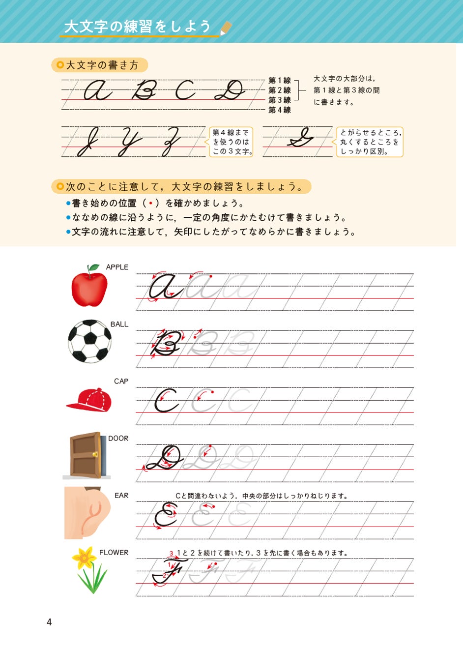 小学生が英語に慣れるきっかけに アルファベットの大文字 小文字 英単語をイラストつきで書いて覚える Qrコードから音声を聞いて学べる種類もある ペンマンシップ ジュニア基本ノート 練習ノート を発売 株式会社増進堂 受験研究社のプレスリリース 小学生が英語に慣れるきっかけに アルファベットの大文字 小文字 英単語をイラストつきで書いて覚える Qrコードから音声を聞いて学べる種類もある ペンマンシップ ジュニア基本ノート 練習ノート を発売 株式会社増進堂 受験研究社のプレスリリース