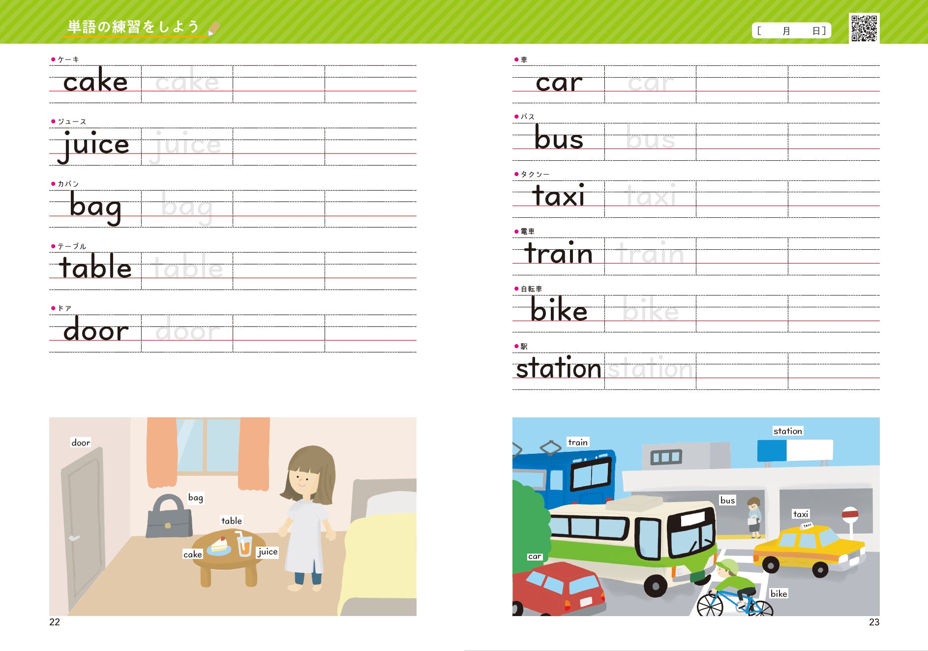 小学生が英語に慣れるきっかけに アルファベットの大文字 小文字 英単語をイラストつきで書いて覚える Qrコードから音声を聞いて学べる種類もある ペンマンシップ ジュニア基本ノート 練習ノート を発売 株式会社増進堂 受験研究社のプレスリリース 小学生が英語に慣れるきっかけに アルファベットの大文字 小文字 英単語をイラストつきで書いて覚える Qrコードから音声を聞いて学べる種類もある ペンマンシップ ジュニア基本ノート 練習ノート を発売 株式会社増進堂 受験研究社のプレスリリース