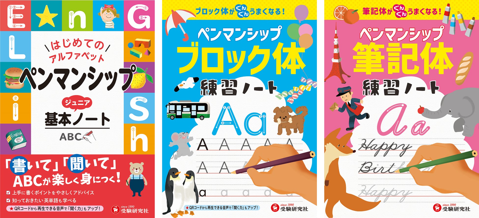 小学生が英語に慣れるきっかけに アルファベットの大文字 小文字 英単語をイラストつきで書いて覚える Qrコードから音声を聞いて学べる種類もある ペンマンシップ ジュニア基本ノート 練習ノート を発売 株式会社増進堂 受験研究社のプレスリリース 小学生が英語に慣れるきっかけに アルファベットの大文字 小文字 英単語をイラストつきで書いて覚える Qrコードから音声を聞いて学べる種類もある ペンマンシップ ジュニア基本ノート 練習ノート を発売 株式会社増進堂 受験研究社のプレスリリース