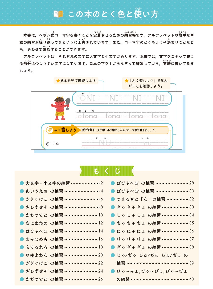 将来の小中英語につながるローマ字練習 キーボード入力にも役立つルールが学べる 豊富なイラストつきで楽しく続けられる ローマ字 ジュニア基本ノート 練習ノート が新登場 株式会社増進堂 受験研究社のプレスリリース 将来の小中英語につながるローマ字練習 キーボード入力にも役立つルールが学べる 豊富なイラストつきで楽しく続けられる ローマ字 ジュニア基本ノート 練習ノート が新登場 株式会社増進堂 受験研究社のプレスリリース