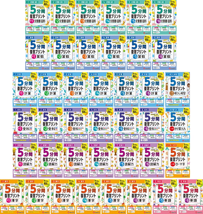 ちょうどいい1回5分の問題量。自宅で身につく学習習慣。学年末・教科書 ちょうどいい1回5分の問題量。自宅で身につく学習習慣。学年末・教科書