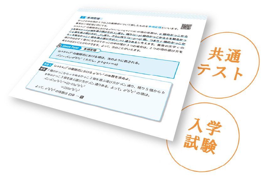 数学が苦手な高校生の悩みを解決！「受験研究社×武田塾×学びエイド」の