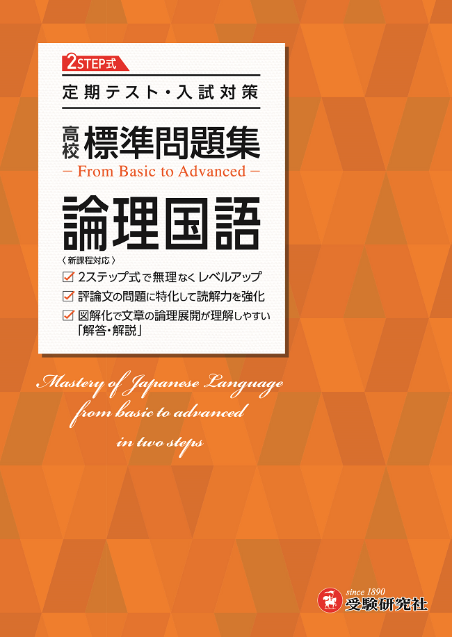 塾で教える国語「論理的文章の読解」実戦問題集 ヨドバシ.com - 塾で教える国語論理的文章の読解実戦問題集