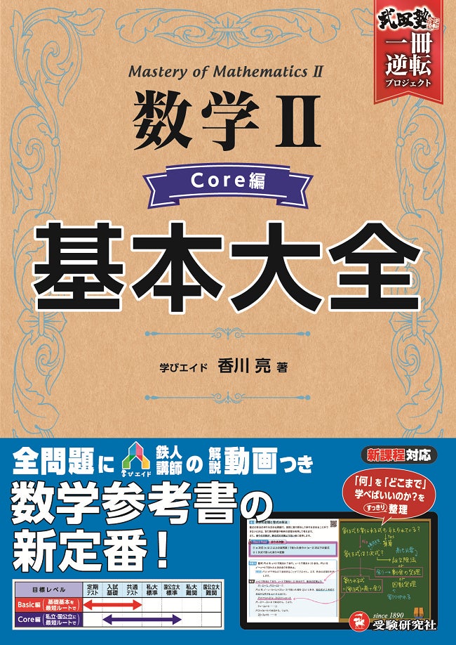 数学が苦手なままで2学期を終わらせない!「受験研究社×武田塾×学び 数学が苦手なままで2学期を終わらせない!「受験研究社×武田塾×学び