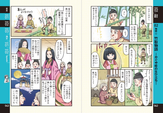 <中学 古文・漢文>読解の基礎がこの1冊に。マンガで楽しく!古典カフェで登場キャラと一緒に学ぶ『中学 100%丸暗記 古文・漢文』が新登場 ...