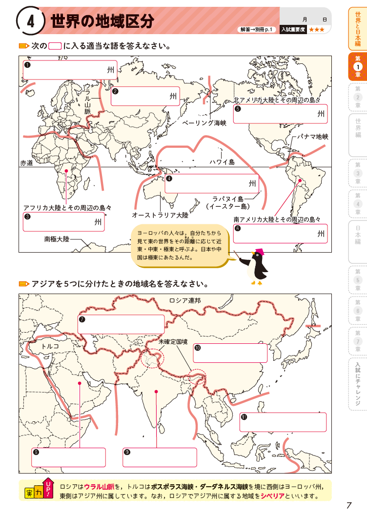 中学受験　地理シート　A4ラミネート　30枚　白地図のおともに 中学受験 地理シート A4ラミネート 30枚 白地図のおともに 中学