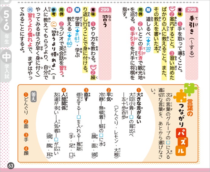 知性あふれる“ことばづかい”に。曖昧なままで中学生を迎えない 知性あふれる“ことばづかい”に。曖昧なままで中学生を迎えない