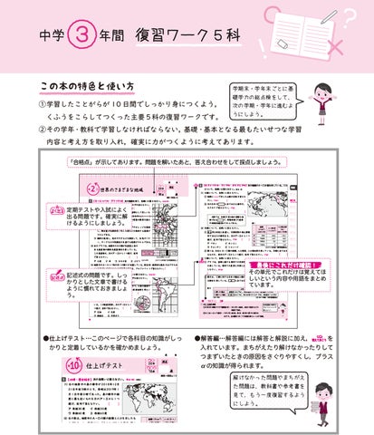 定期テストワーク 5教科 高校入試・学期末・学年末の総点検に!5教科の最も大切な問題に