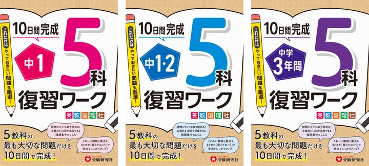 高校入試・学期末・学年末の総点検に!5教科の最も大切な問題に短期 高校入試・学期末・学年末の総点検に!5教科の最も大切な問題に短期