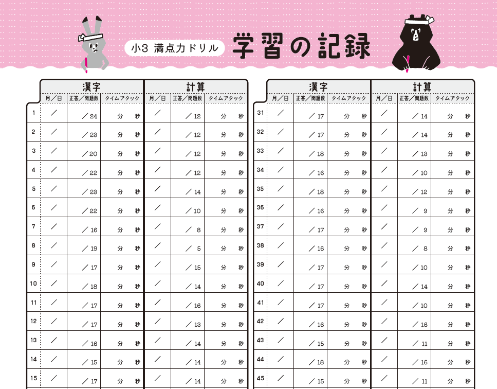小学生＞机に向かう時間が増える！漢字と計算10分。「満点が