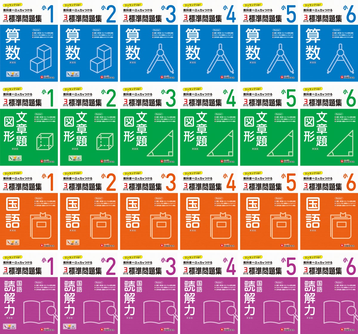 小学>教科書より少し上のレベルへ。基礎から応用まで3ステップ式で 小学>教科書より少し上のレベルへ。基礎から応用まで3ステップ式で