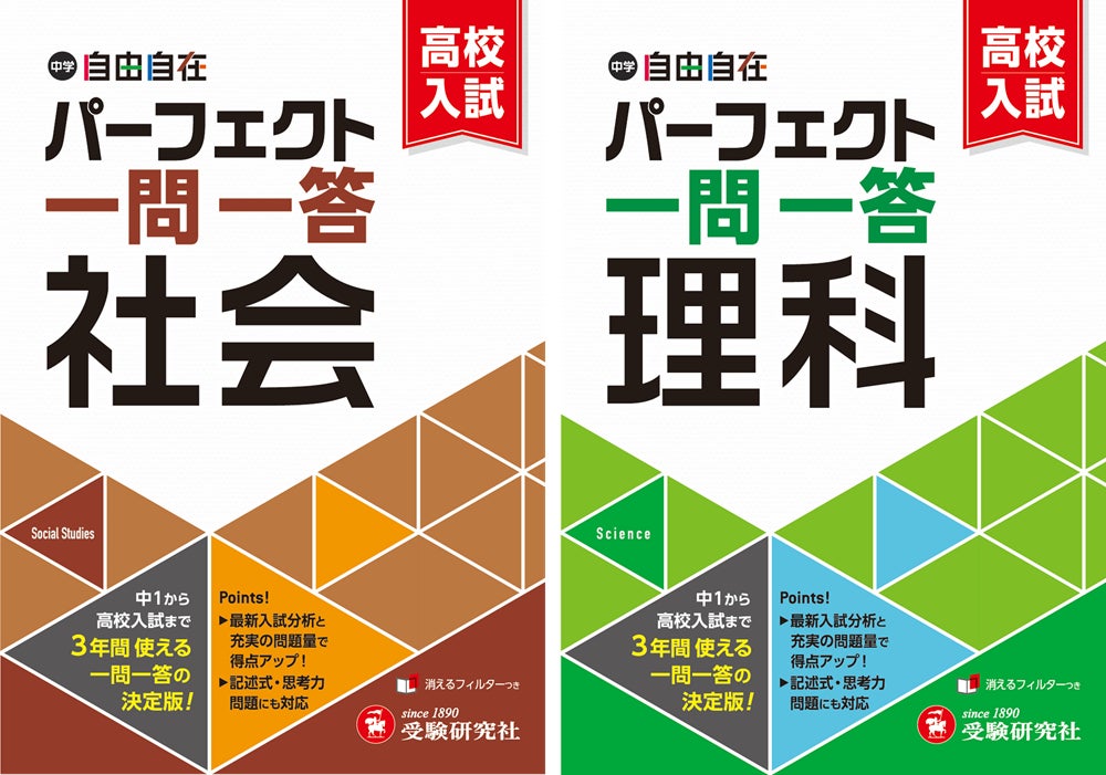 得点アップに直結する<社会1900問|理科1800問>をB6コンパクトサイズ 得点アップに直結する<社会1900問|理科1800問>をB6コンパクトサイズ