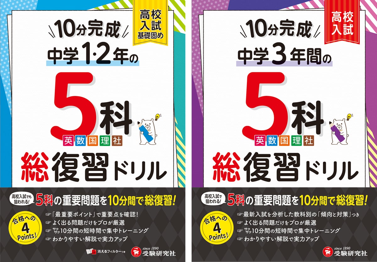 1冊で5教科すべての入試の基礎固め!部活で忙しくても<1日1ページ/10 1冊で5教科すべての入試の基礎固め!部活で忙しくても<1日1ページ/10